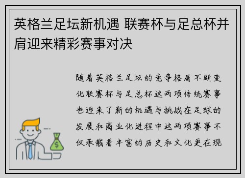 英格兰足坛新机遇 联赛杯与足总杯并肩迎来精彩赛事对决