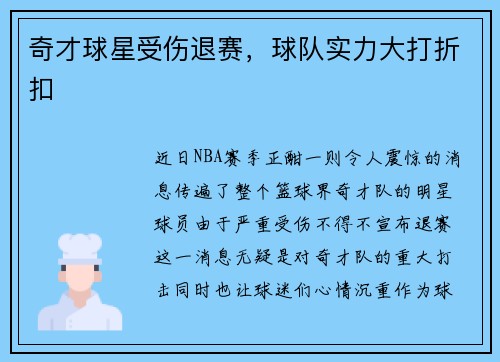 奇才球星受伤退赛，球队实力大打折扣