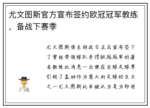 尤文图斯官方宣布签约欧冠冠军教练，备战下赛季