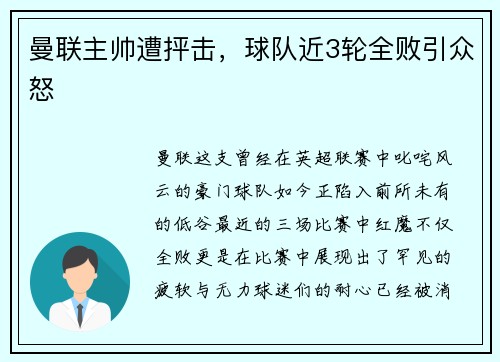 曼联主帅遭抨击，球队近3轮全败引众怒