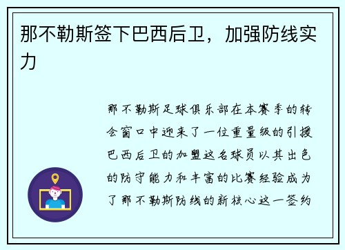 那不勒斯签下巴西后卫，加强防线实力