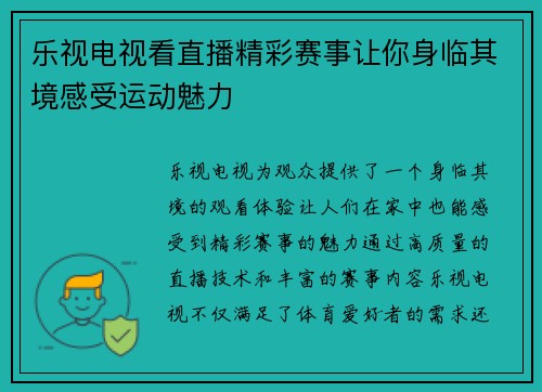 乐视电视看直播精彩赛事让你身临其境感受运动魅力