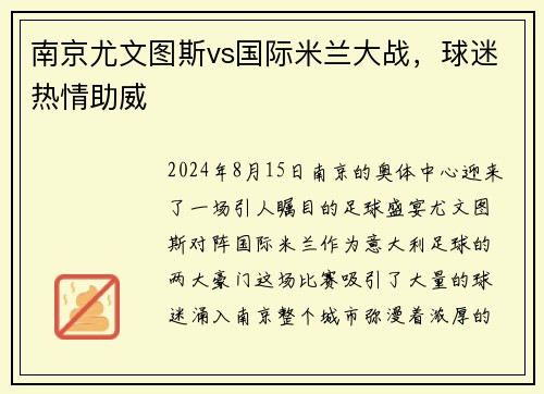 南京尤文图斯vs国际米兰大战，球迷热情助威