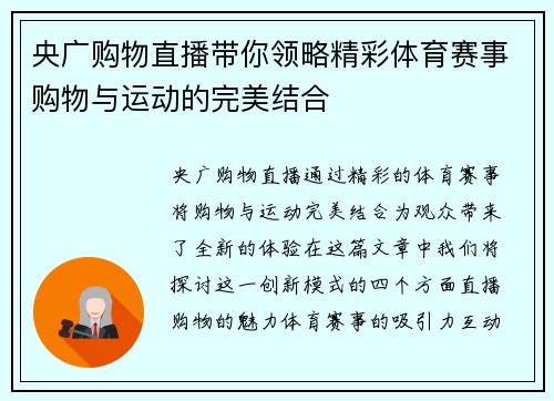 央广购物直播带你领略精彩体育赛事购物与运动的完美结合