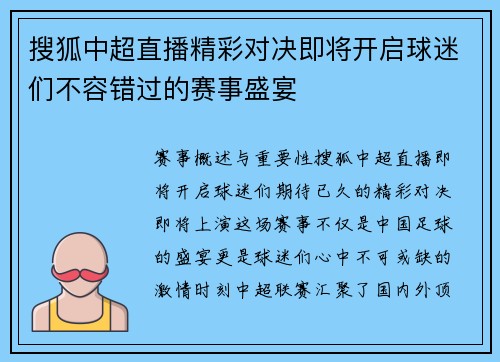 搜狐中超直播精彩对决即将开启球迷们不容错过的赛事盛宴