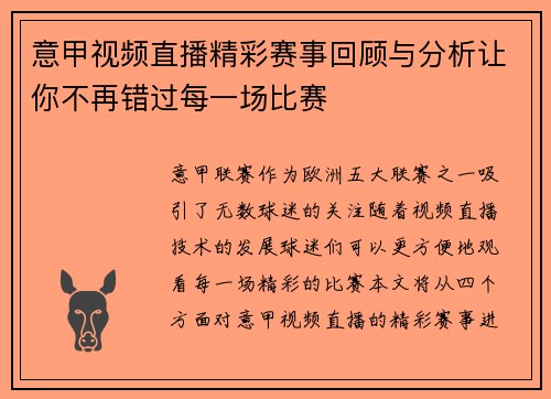 意甲视频直播精彩赛事回顾与分析让你不再错过每一场比赛