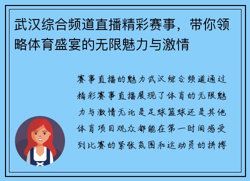 武汉综合频道直播精彩赛事，带你领略体育盛宴的无限魅力与激情