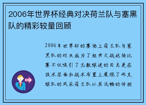 2006年世界杯经典对决荷兰队与塞黑队的精彩较量回顾