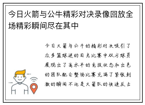 今日火箭与公牛精彩对决录像回放全场精彩瞬间尽在其中