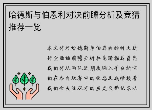 哈德斯与伯恩利对决前瞻分析及竞猜推荐一览